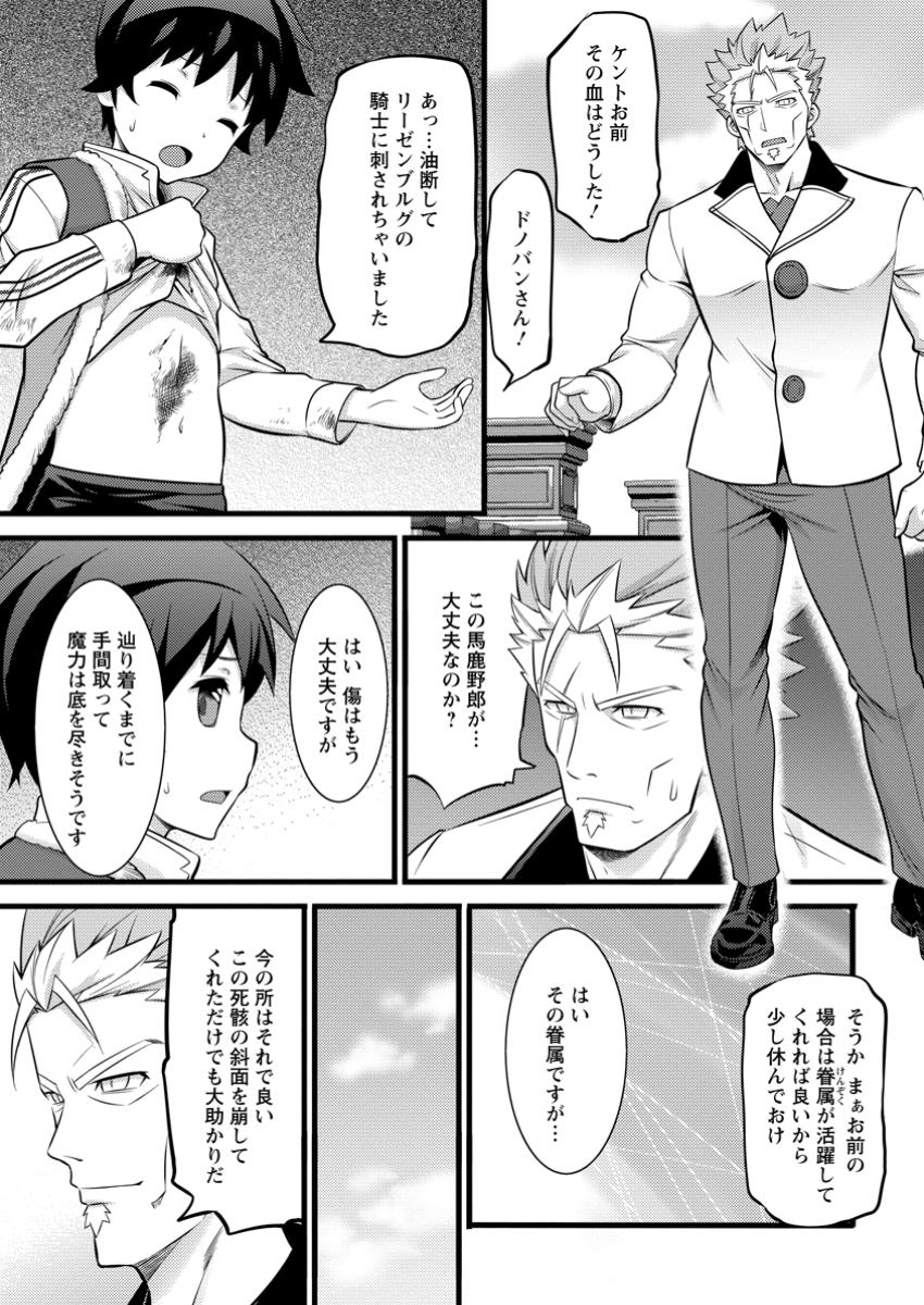 Hazure Hantei kara Hajimatta Cheat Majutsushi Seikatsu Chap 42.1 - Next Chap 43.1