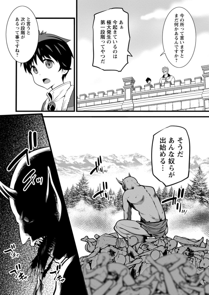 Hazure Hantei kara Hajimatta Cheat Majutsushi Seikatsu Chap 42.1 - Next Chap 43.1