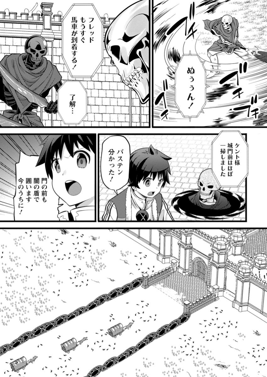 Hazure Hantei kara Hajimatta Cheat Majutsushi Seikatsu Chap 42.1 - Next Chap 43.1