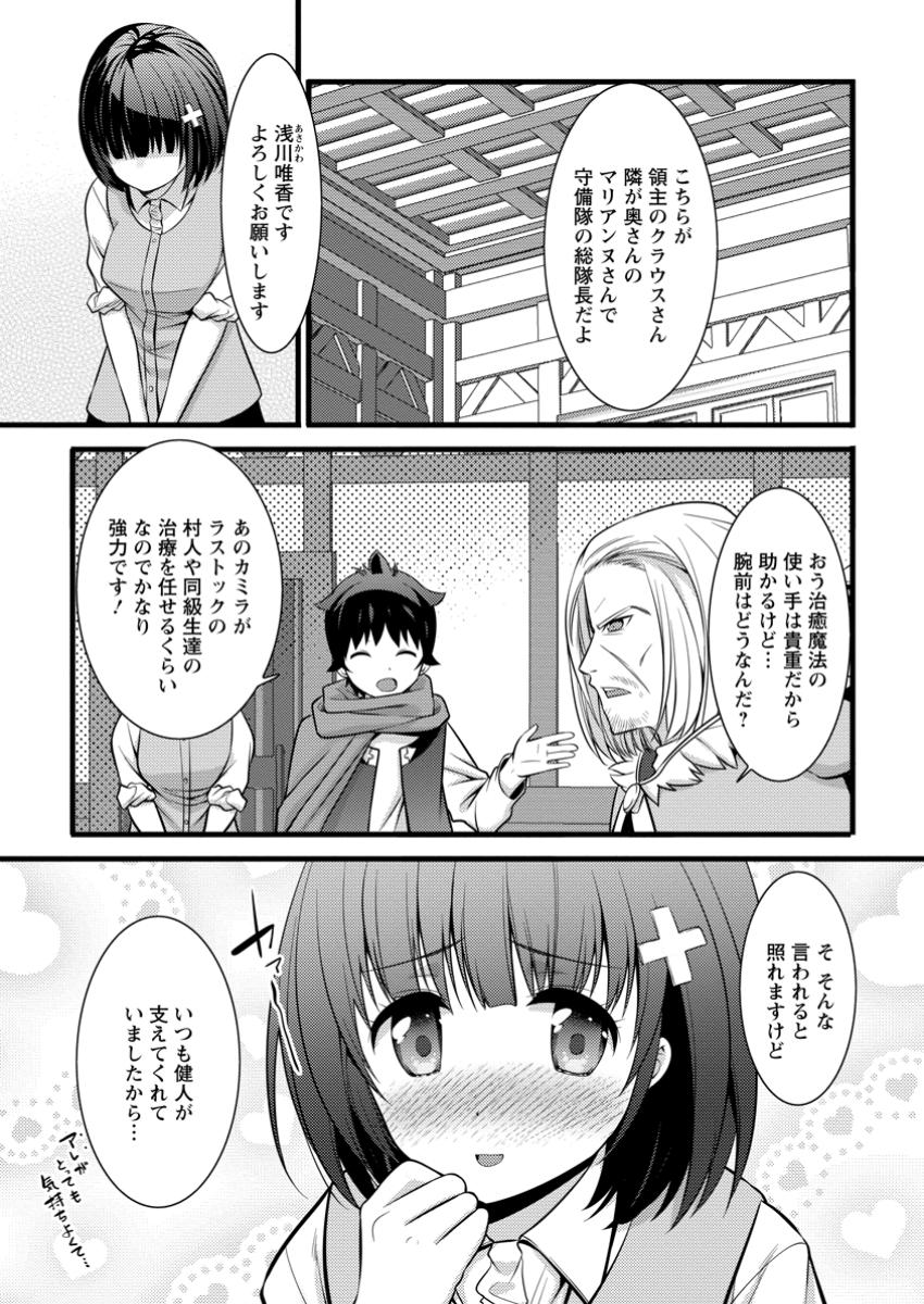 Hazure Hantei kara Hajimatta Cheat Majutsushi Seikatsu Chap 42.2 - Next Chap 43.2