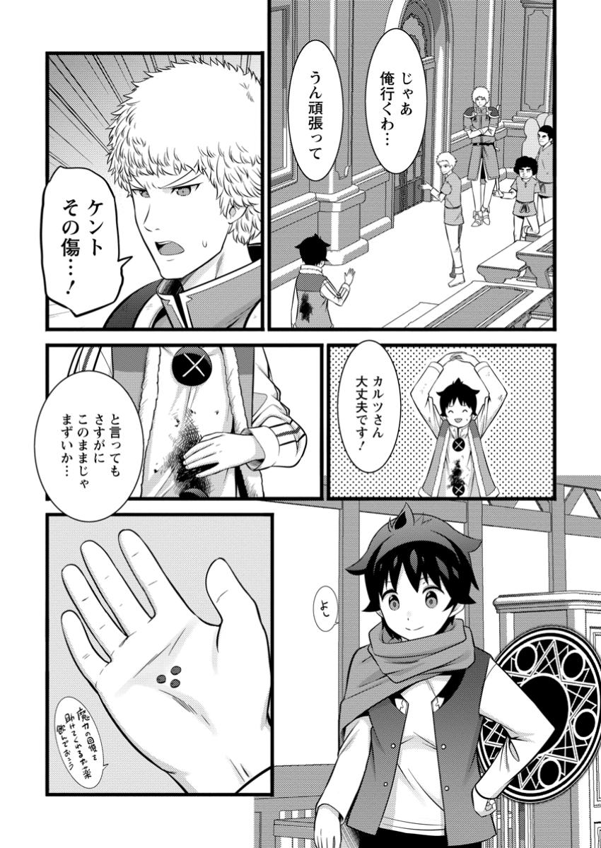 Hazure Hantei kara Hajimatta Cheat Majutsushi Seikatsu Chap 42.2 - Next Chap 43.2