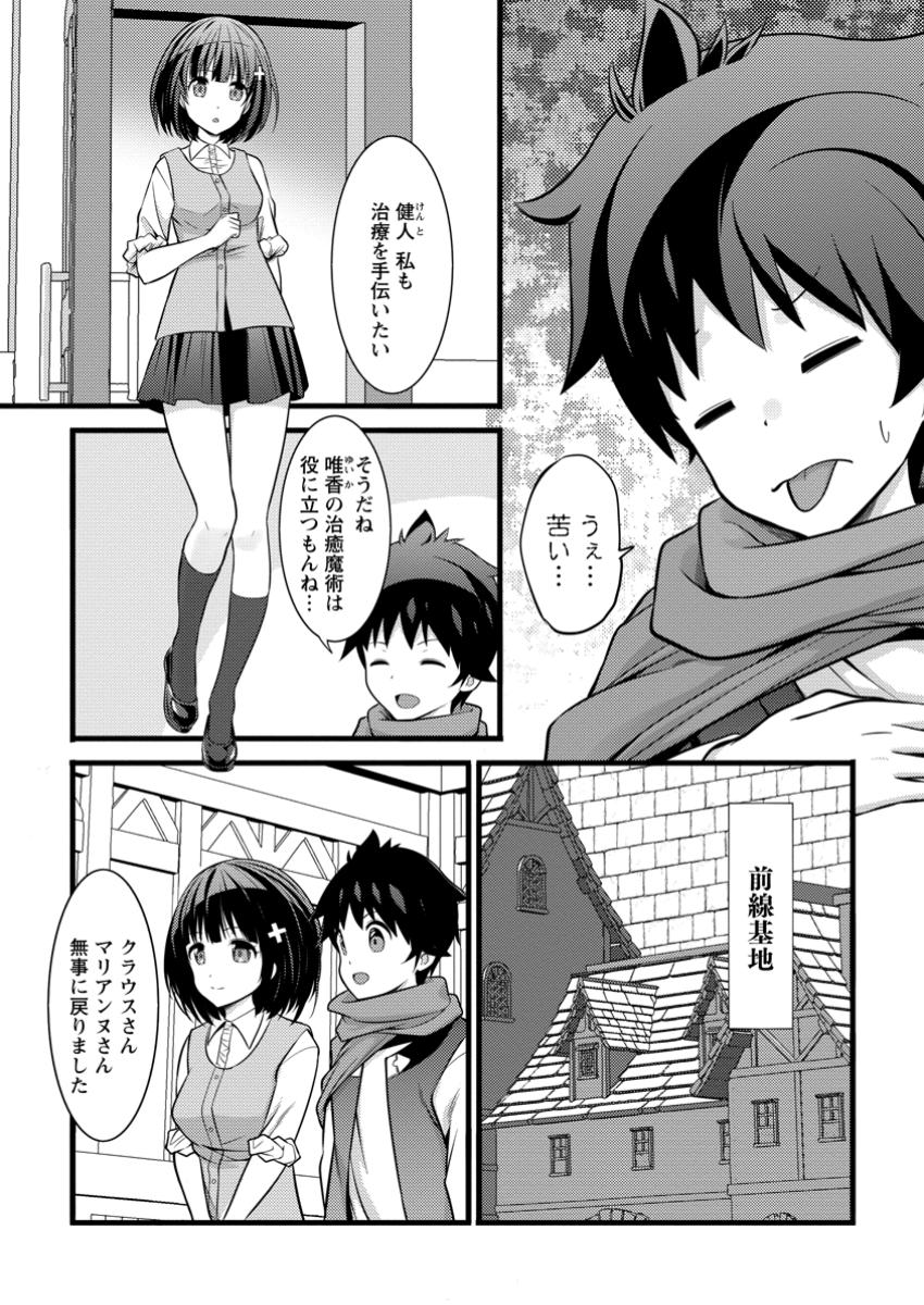 Hazure Hantei kara Hajimatta Cheat Majutsushi Seikatsu Chap 42.2 - Next Chap 43.2