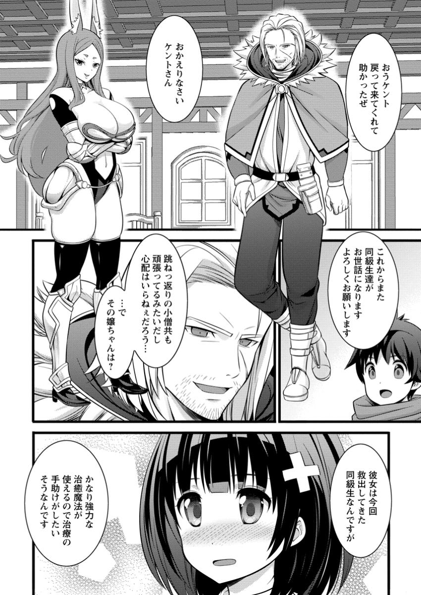 Hazure Hantei kara Hajimatta Cheat Majutsushi Seikatsu Chap 42.2 - Next Chap 43.2