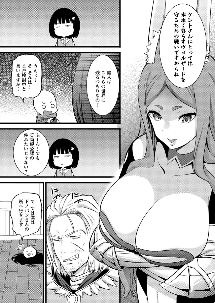 Hazure Hantei kara Hajimatta Cheat Majutsushi Seikatsu Chap 42.2 - Next Chap 43.2