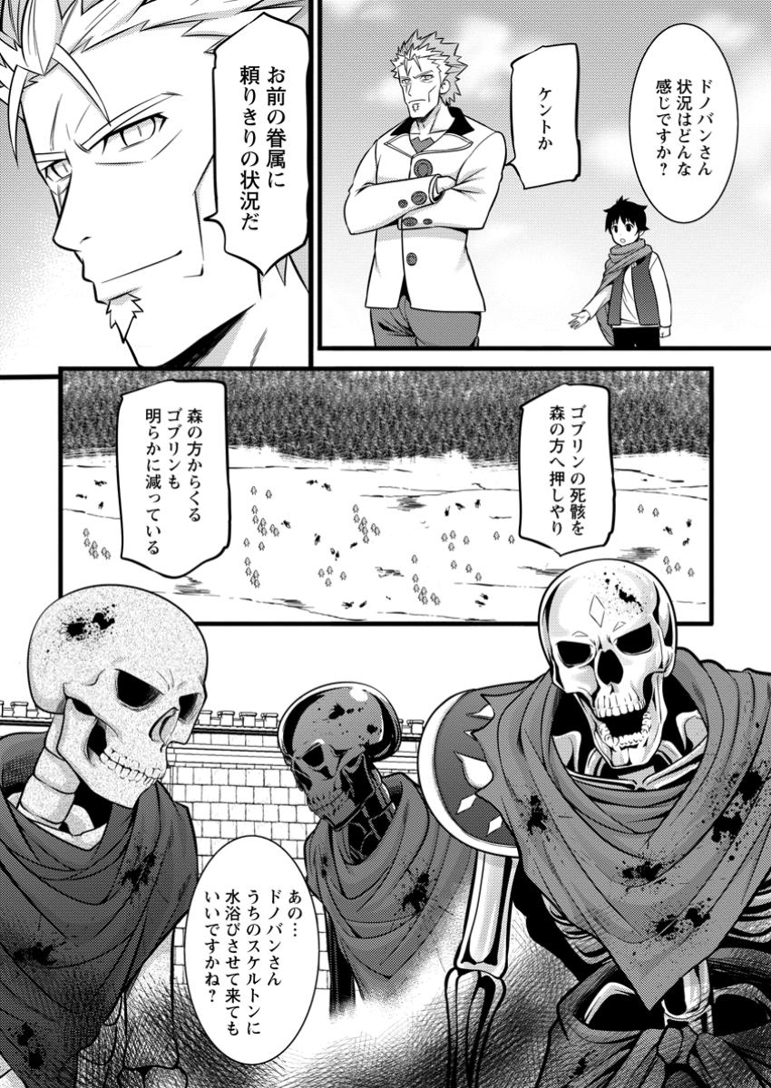 Hazure Hantei kara Hajimatta Cheat Majutsushi Seikatsu Chap 42.2 - Next Chap 43.2