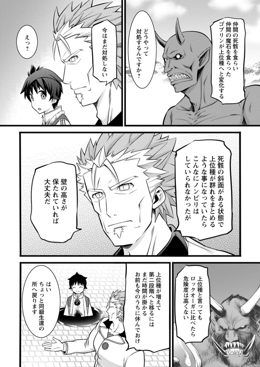 Hazure Hantei kara Hajimatta Cheat Majutsushi Seikatsu Chap 42.2 - Next Chap 43.2