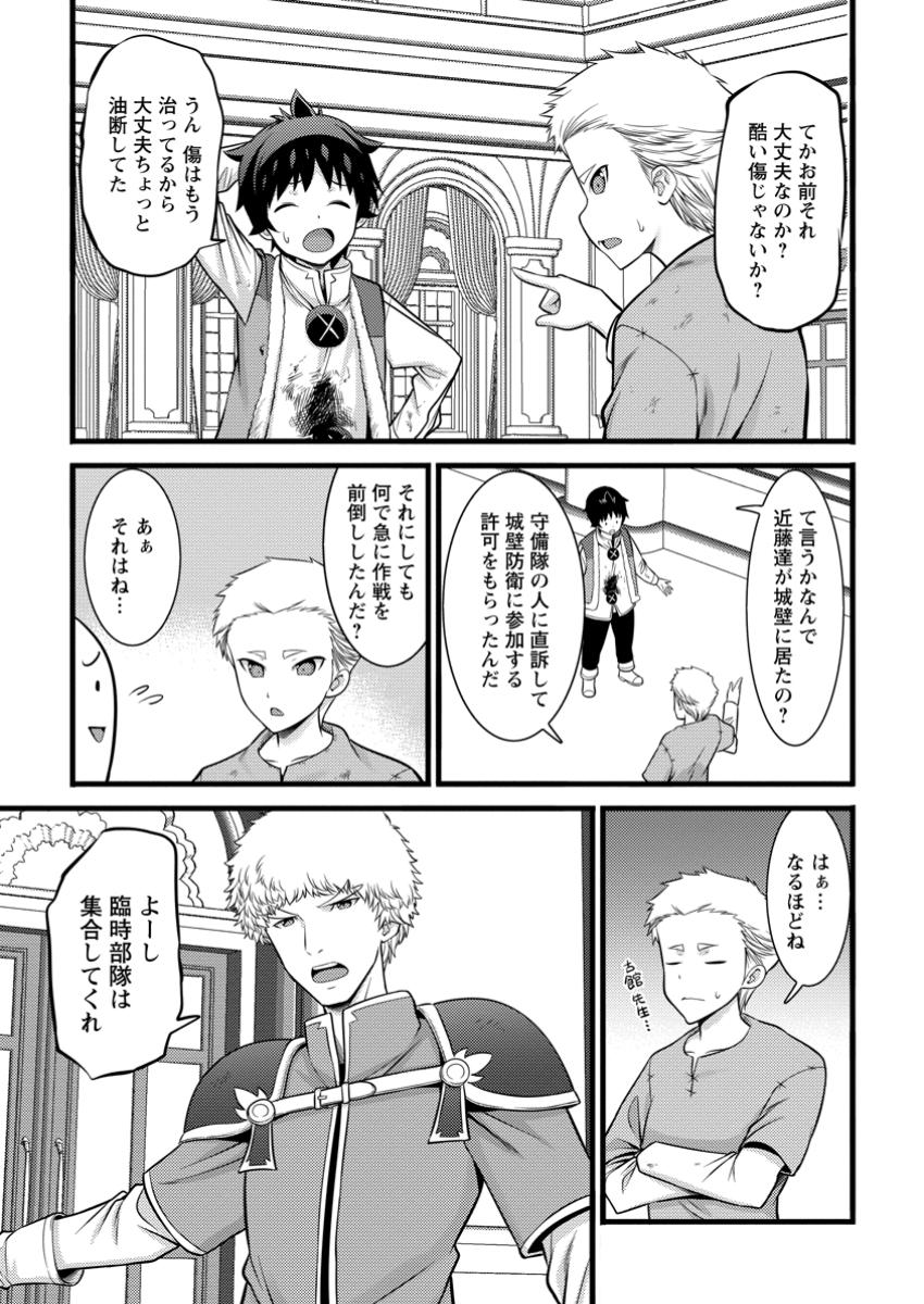 Hazure Hantei kara Hajimatta Cheat Majutsushi Seikatsu Chap 42.2 - Next Chap 43.2