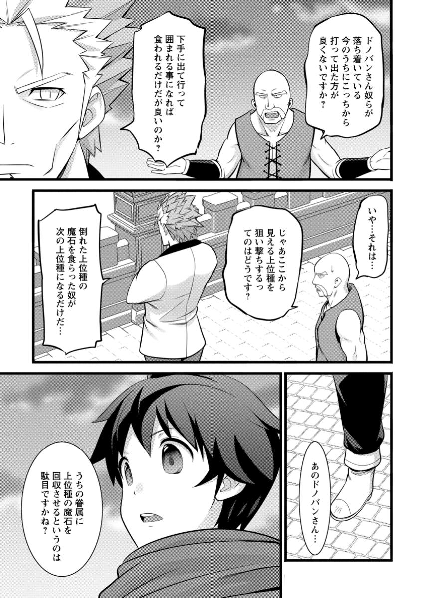 Hazure Hantei kara Hajimatta Cheat Majutsushi Seikatsu Chap 42.3 - Next Chap 43.3