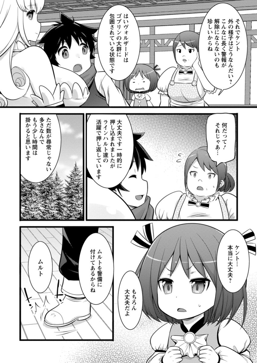 Hazure Hantei kara Hajimatta Cheat Majutsushi Seikatsu Chap 42.3 - Next Chap 43.3