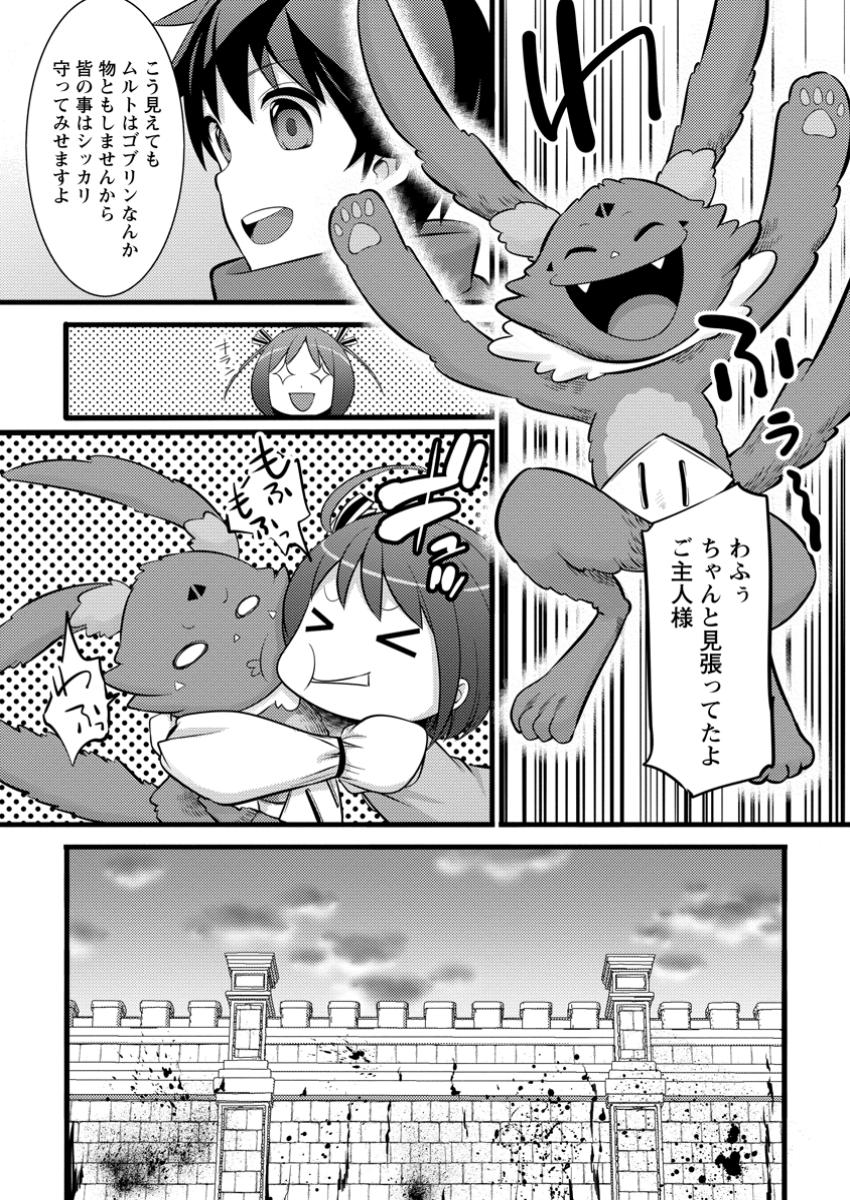 Hazure Hantei kara Hajimatta Cheat Majutsushi Seikatsu Chap 42.3 - Next Chap 43.3