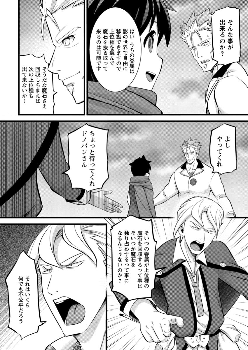 Hazure Hantei kara Hajimatta Cheat Majutsushi Seikatsu Chap 42.3 - Next Chap 43.3