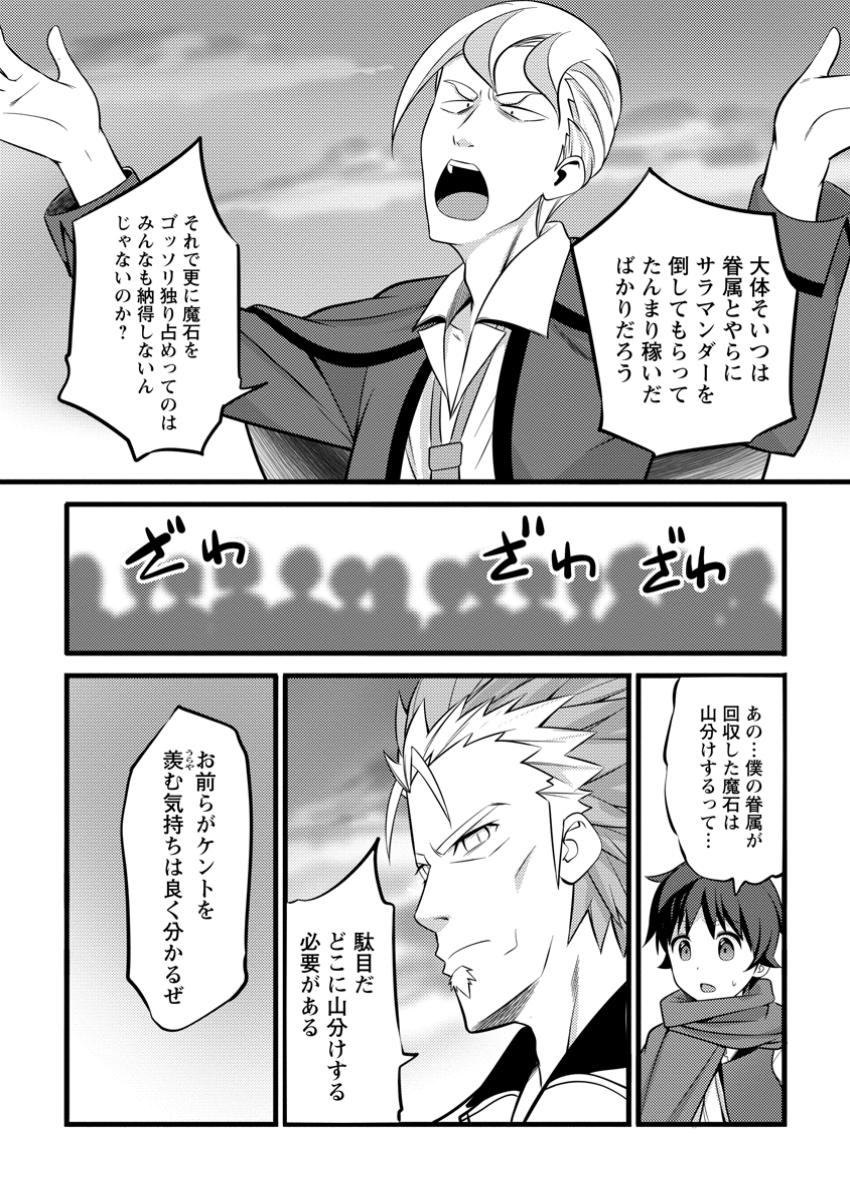 Hazure Hantei kara Hajimatta Cheat Majutsushi Seikatsu Chap 42.3 - Next Chap 43.3