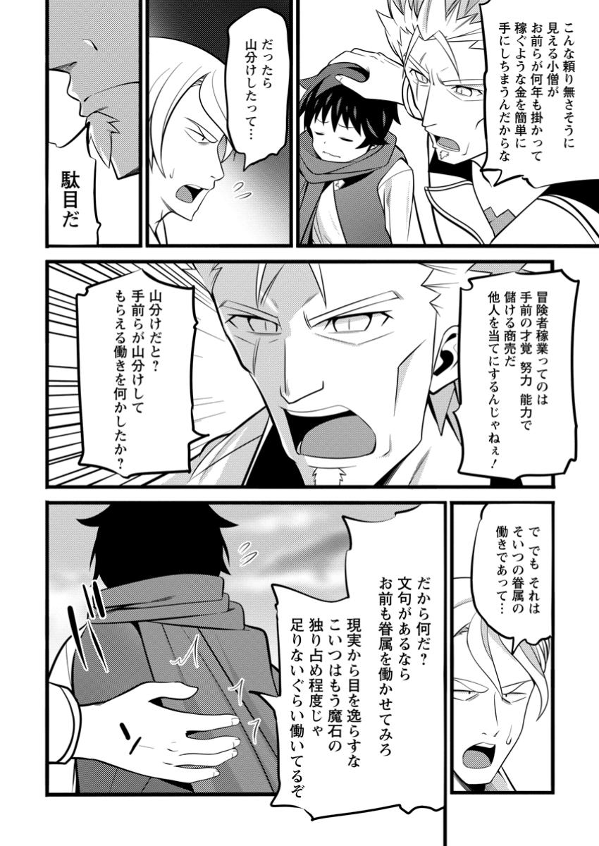 Hazure Hantei kara Hajimatta Cheat Majutsushi Seikatsu Chap 42.3 - Next Chap 43.3