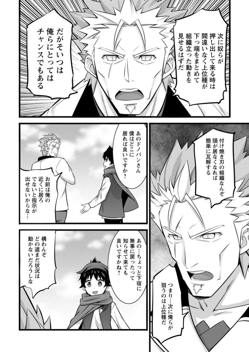 Hazure Hantei kara Hajimatta Cheat Majutsushi Seikatsu Chap 42.3 - Next Chap 43.3