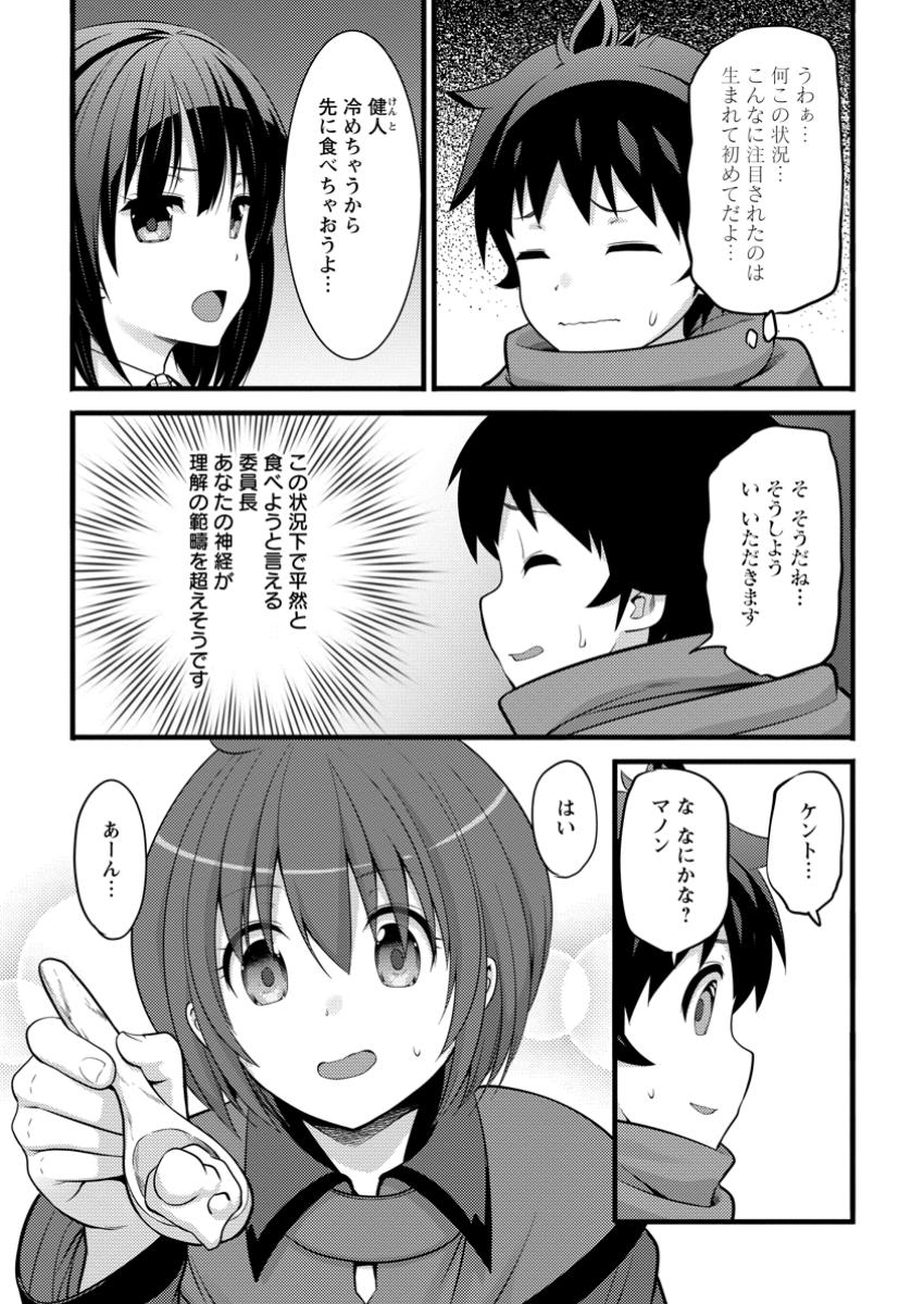 Hazure Hantei kara Hajimatta Cheat Majutsushi Seikatsu Chap 44.1 - Next Chap 45.1