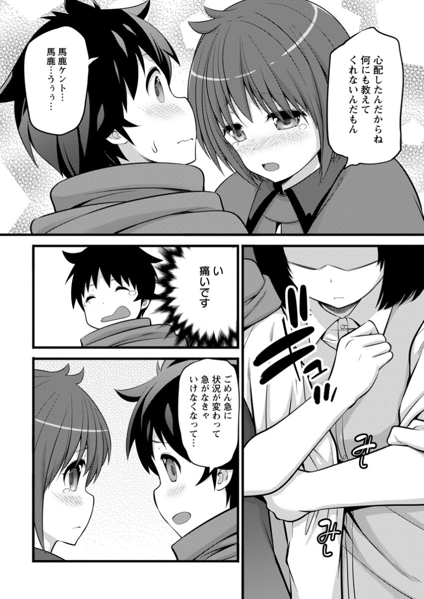 Hazure Hantei kara Hajimatta Cheat Majutsushi Seikatsu Chap 44.1 - Next Chap 45.1