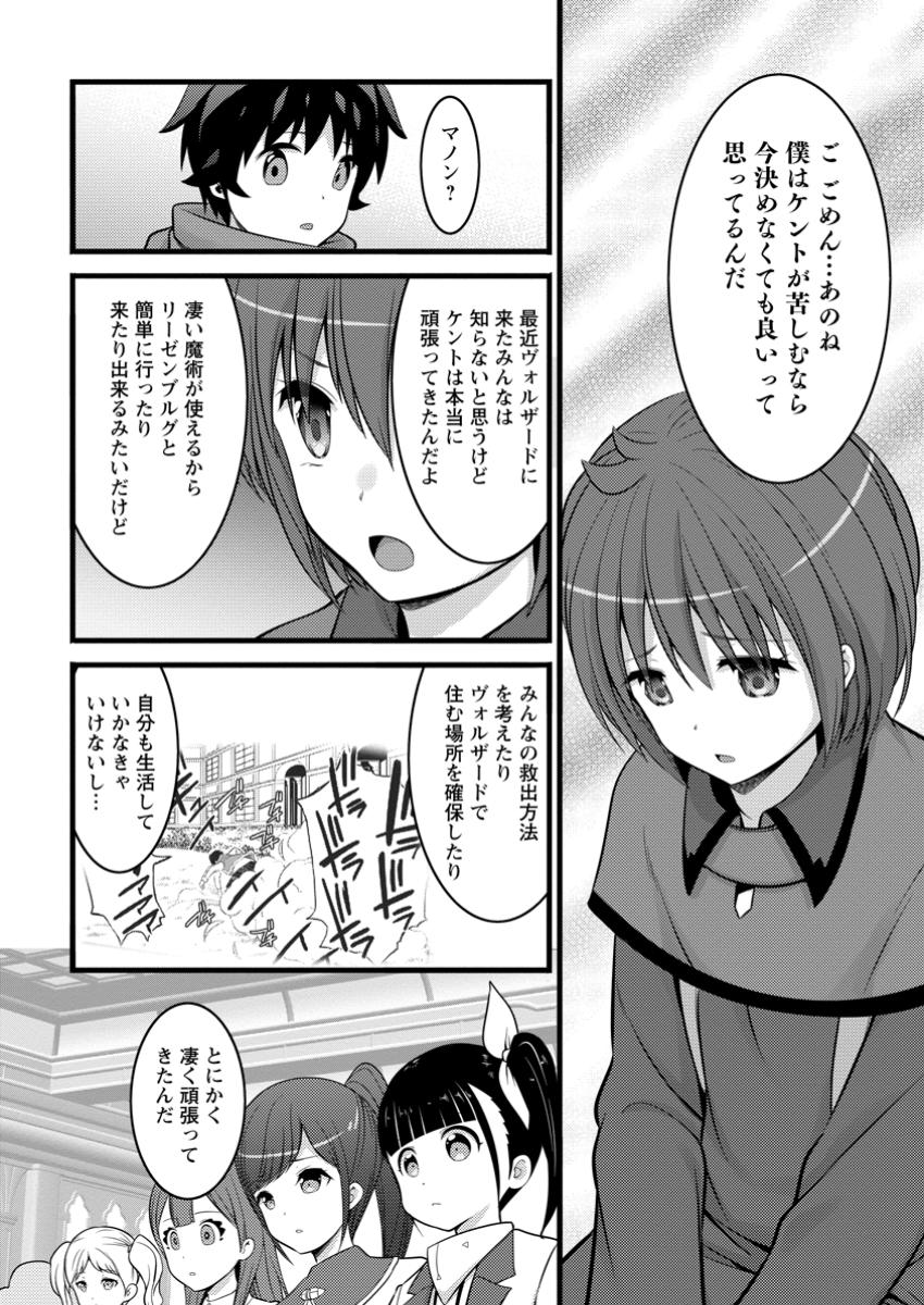 Hazure Hantei kara Hajimatta Cheat Majutsushi Seikatsu Chap 44.1 - Next Chap 45.1