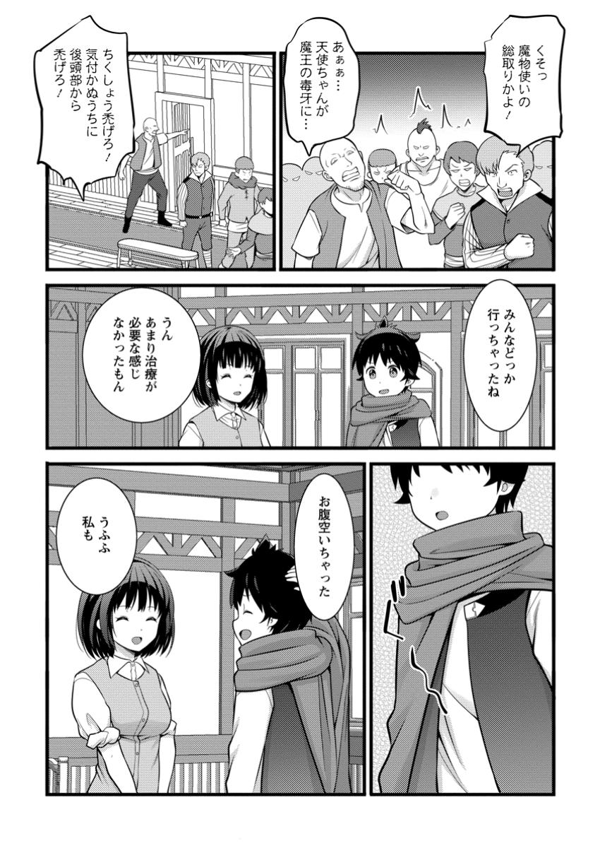 Hazure Hantei kara Hajimatta Cheat Majutsushi Seikatsu Chap 44.1 - Next Chap 45.1