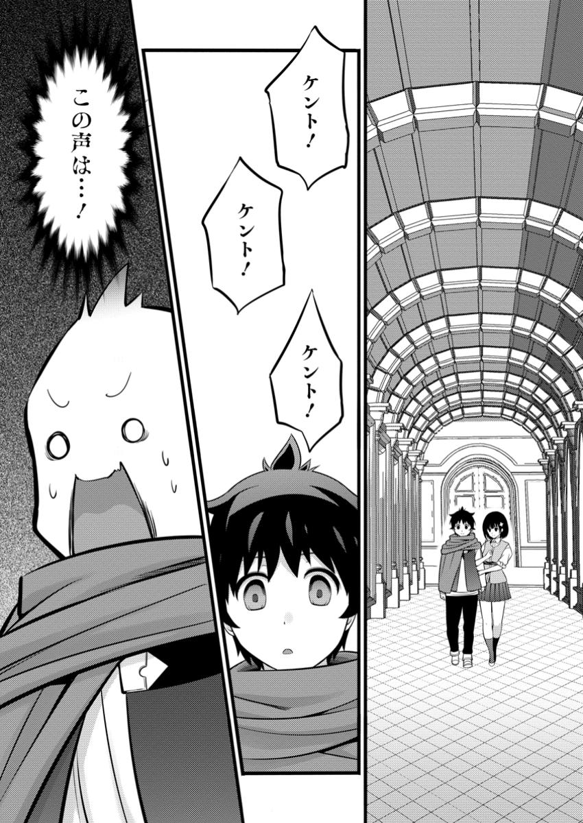 Hazure Hantei kara Hajimatta Cheat Majutsushi Seikatsu Chap 44.1 - Next Chap 45.1