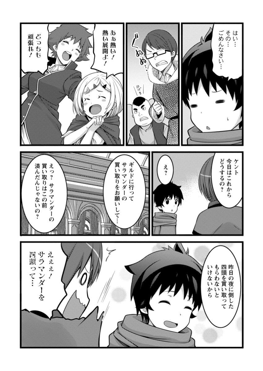 Hazure Hantei kara Hajimatta Cheat Majutsushi Seikatsu Chap 44.2 - Next Chap 45.2