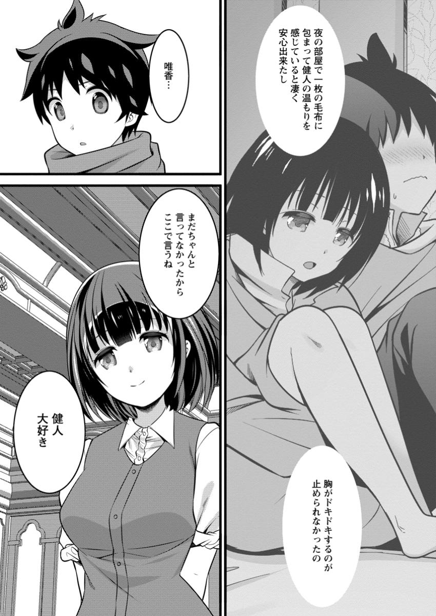 Hazure Hantei kara Hajimatta Cheat Majutsushi Seikatsu Chap 44.2 - Next Chap 45.2