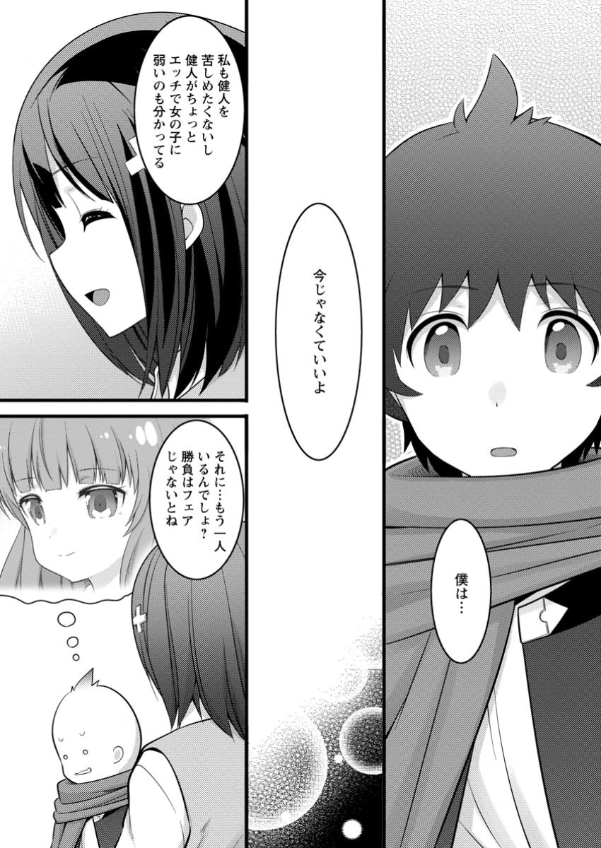 Hazure Hantei kara Hajimatta Cheat Majutsushi Seikatsu Chap 44.2 - Next Chap 45.2