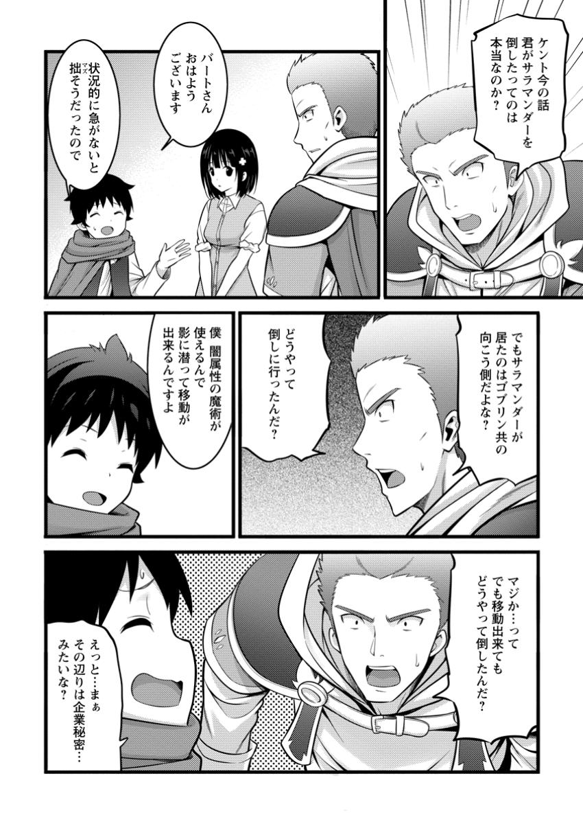 Hazure Hantei kara Hajimatta Cheat Majutsushi Seikatsu Chap 44.2 - Next Chap 45.2