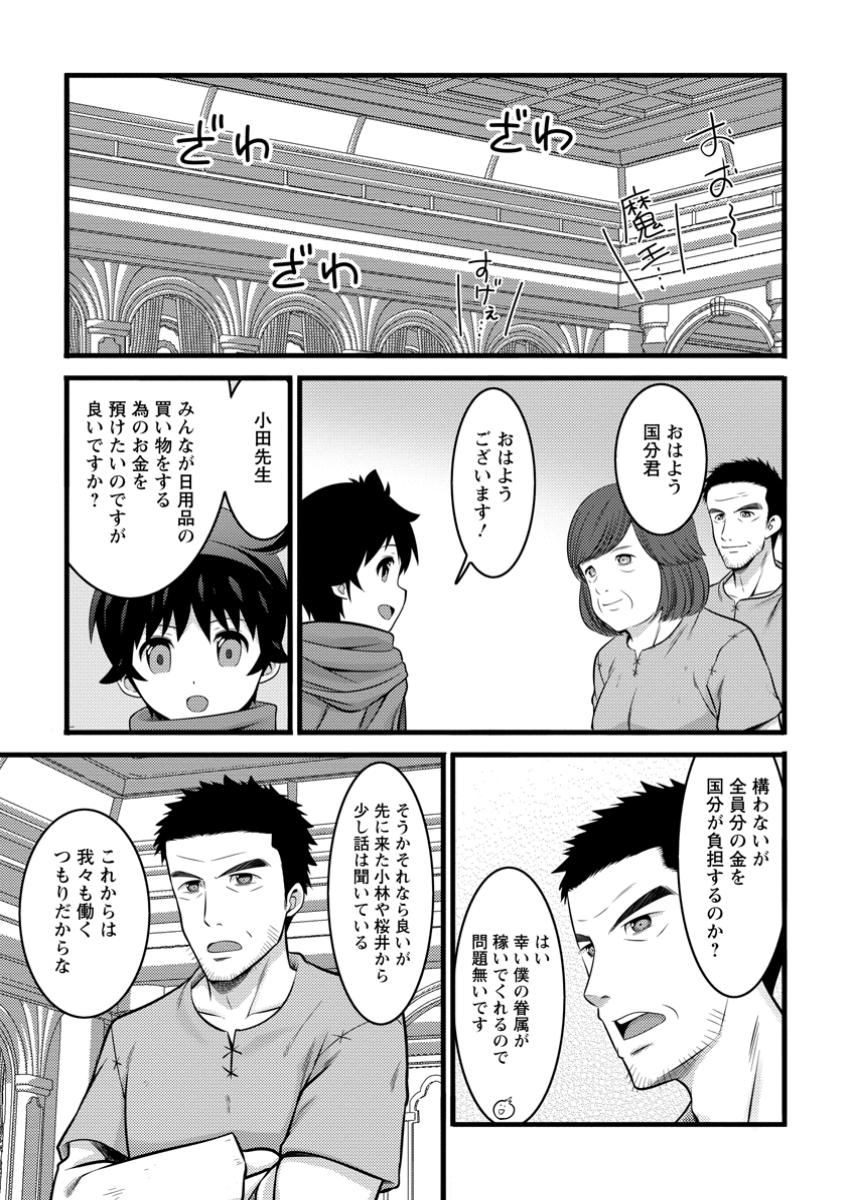 Hazure Hantei kara Hajimatta Cheat Majutsushi Seikatsu Chap 44.2 - Next Chap 45.2