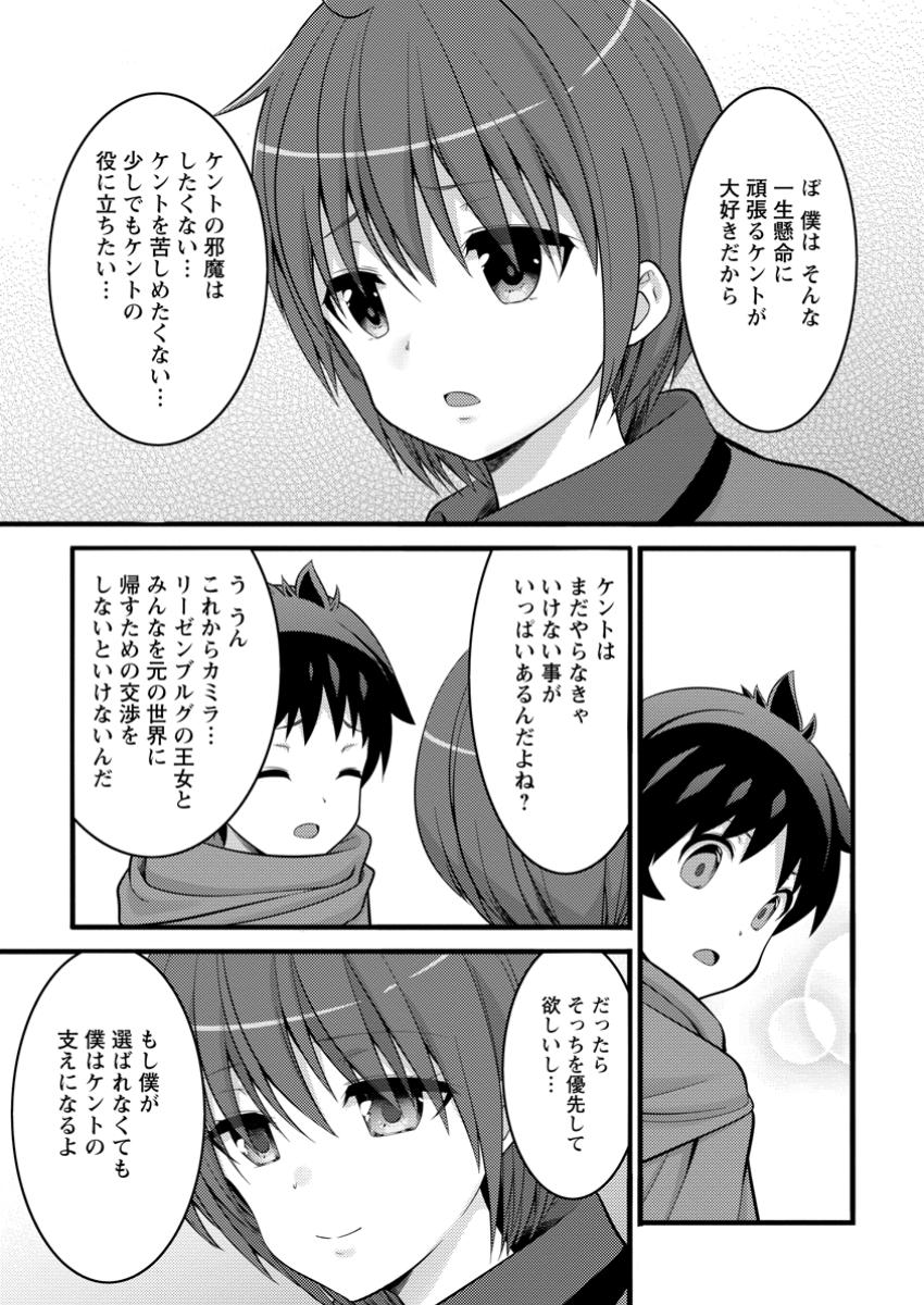 Hazure Hantei kara Hajimatta Cheat Majutsushi Seikatsu Chap 44.2 - Next Chap 45.2