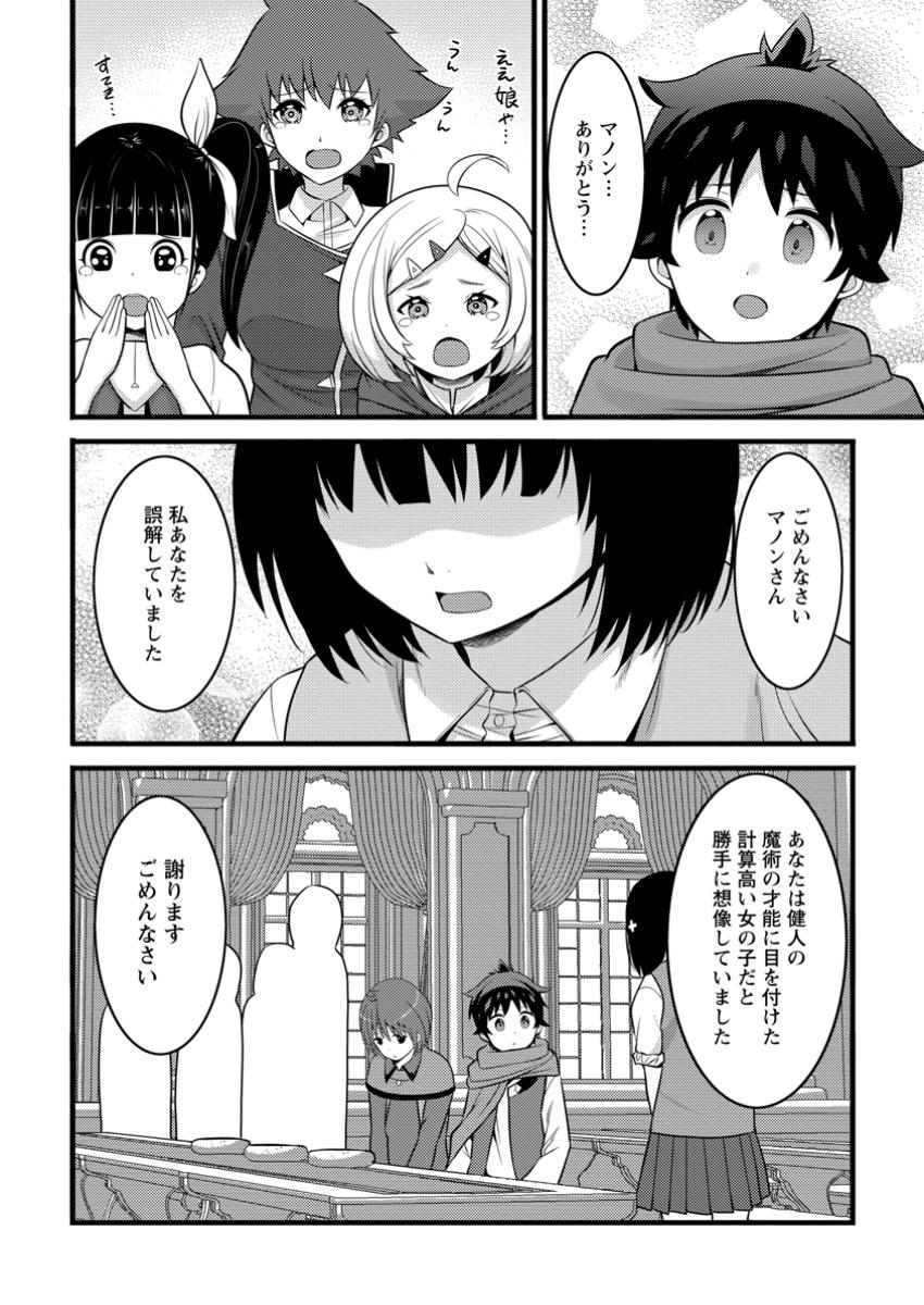 Hazure Hantei kara Hajimatta Cheat Majutsushi Seikatsu Chap 44.2 - Next Chap 45.2