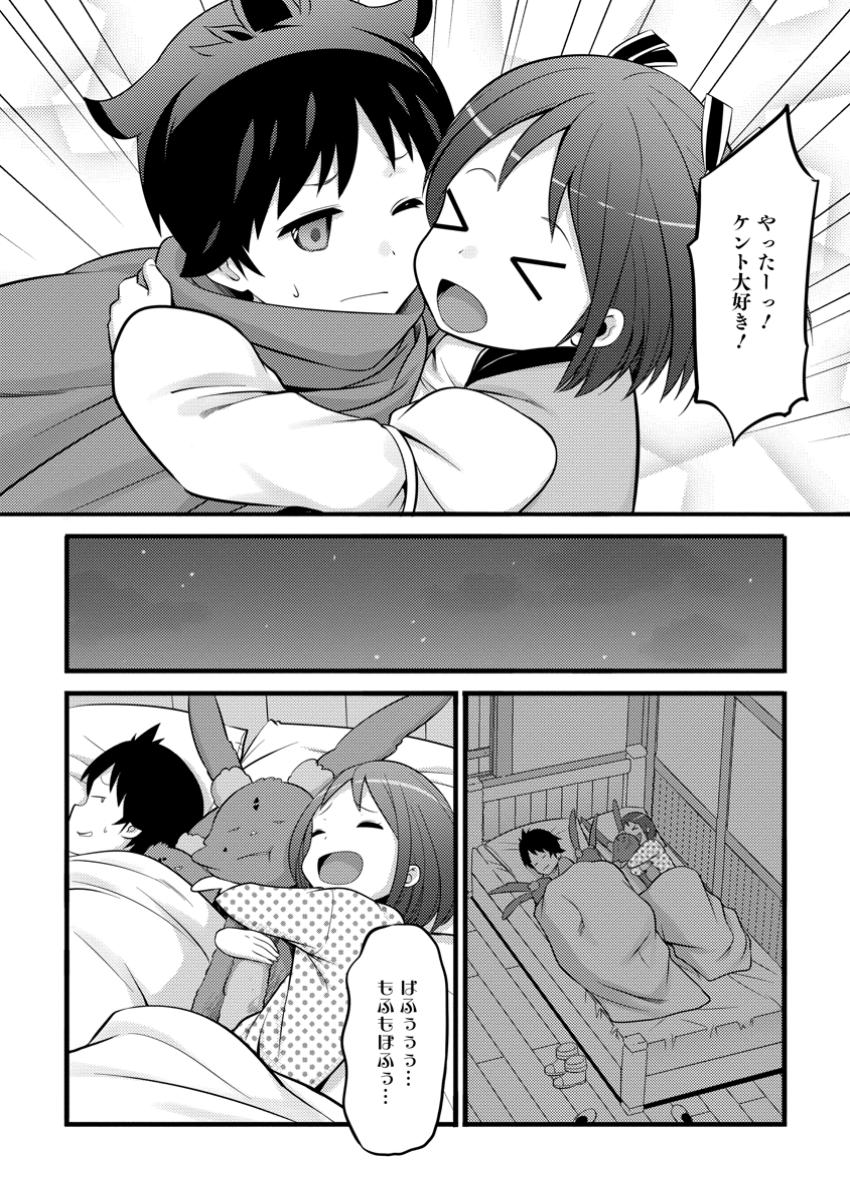 Hazure Hantei kara Hajimatta Cheat Majutsushi Seikatsu Chap 44.3 - Next Chap 45.3