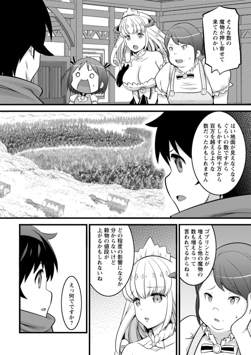 Hazure Hantei kara Hajimatta Cheat Majutsushi Seikatsu Chap 44.3 - Next Chap 45.3