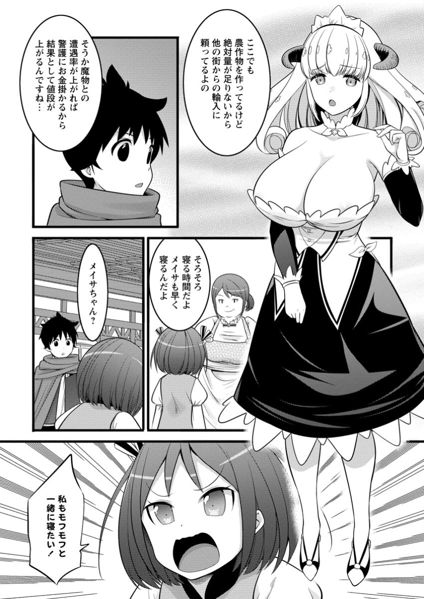 Hazure Hantei kara Hajimatta Cheat Majutsushi Seikatsu Chap 44.3 - Next Chap 45.3