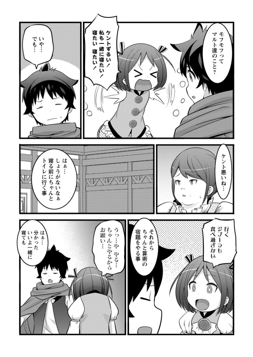 Hazure Hantei kara Hajimatta Cheat Majutsushi Seikatsu Chap 44.3 - Next Chap 45.3
