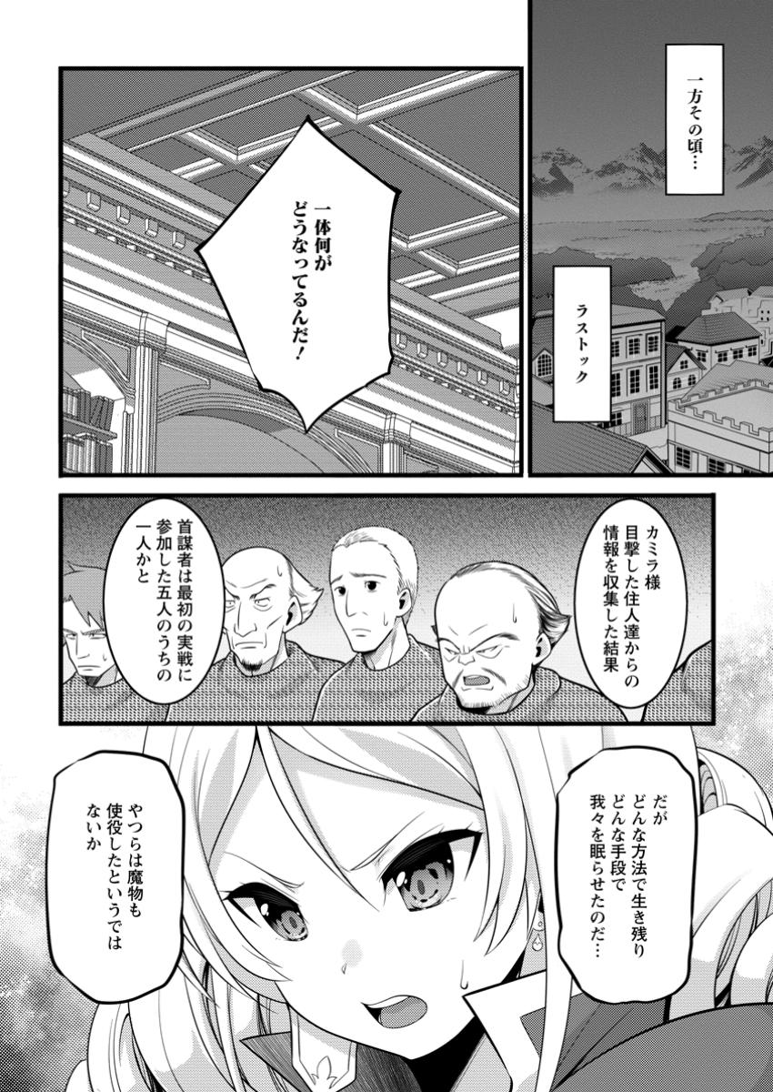 Hazure Hantei kara Hajimatta Cheat Majutsushi Seikatsu Chap 44.3 - Next Chap 45.3