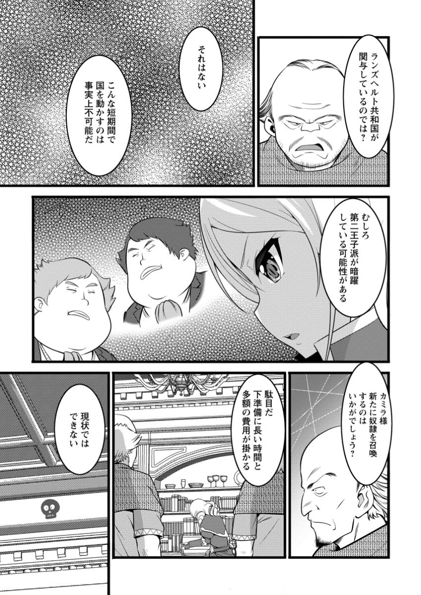 Hazure Hantei kara Hajimatta Cheat Majutsushi Seikatsu Chap 44.3 - Next Chap 45.3