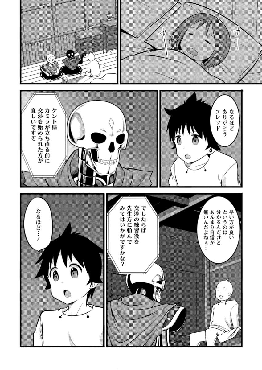 Hazure Hantei kara Hajimatta Cheat Majutsushi Seikatsu Chap 44.3 - Next Chap 45.3