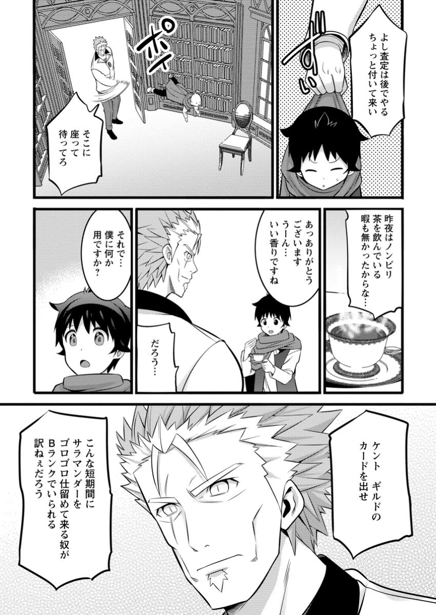 Hazure Hantei kara Hajimatta Cheat Majutsushi Seikatsu Chap 44.3 - Next Chap 45.3