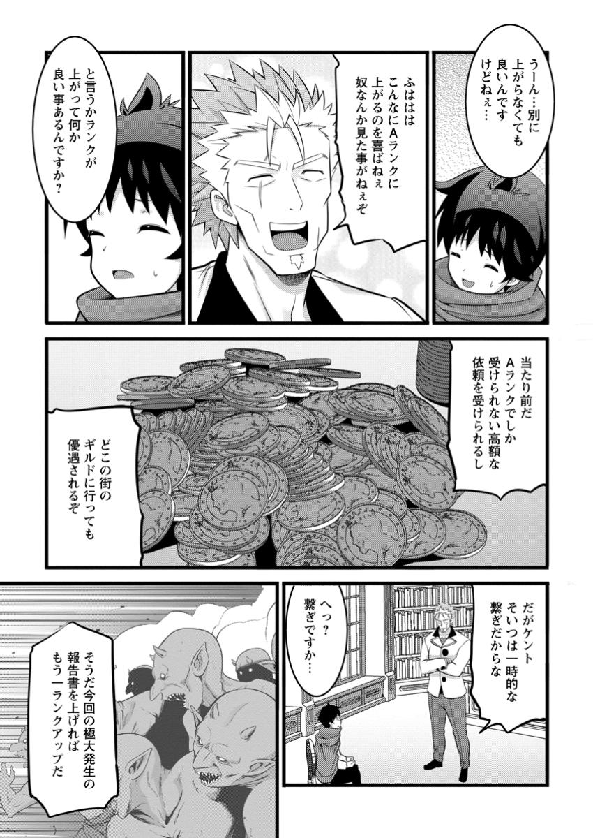 Hazure Hantei kara Hajimatta Cheat Majutsushi Seikatsu Chap 44.3 - Next Chap 45.3
