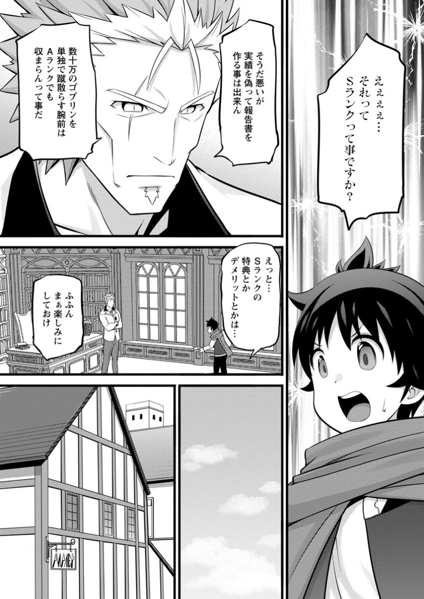 Hazure Hantei kara Hajimatta Cheat Majutsushi Seikatsu Chap 44.3 - Next Chap 45.3