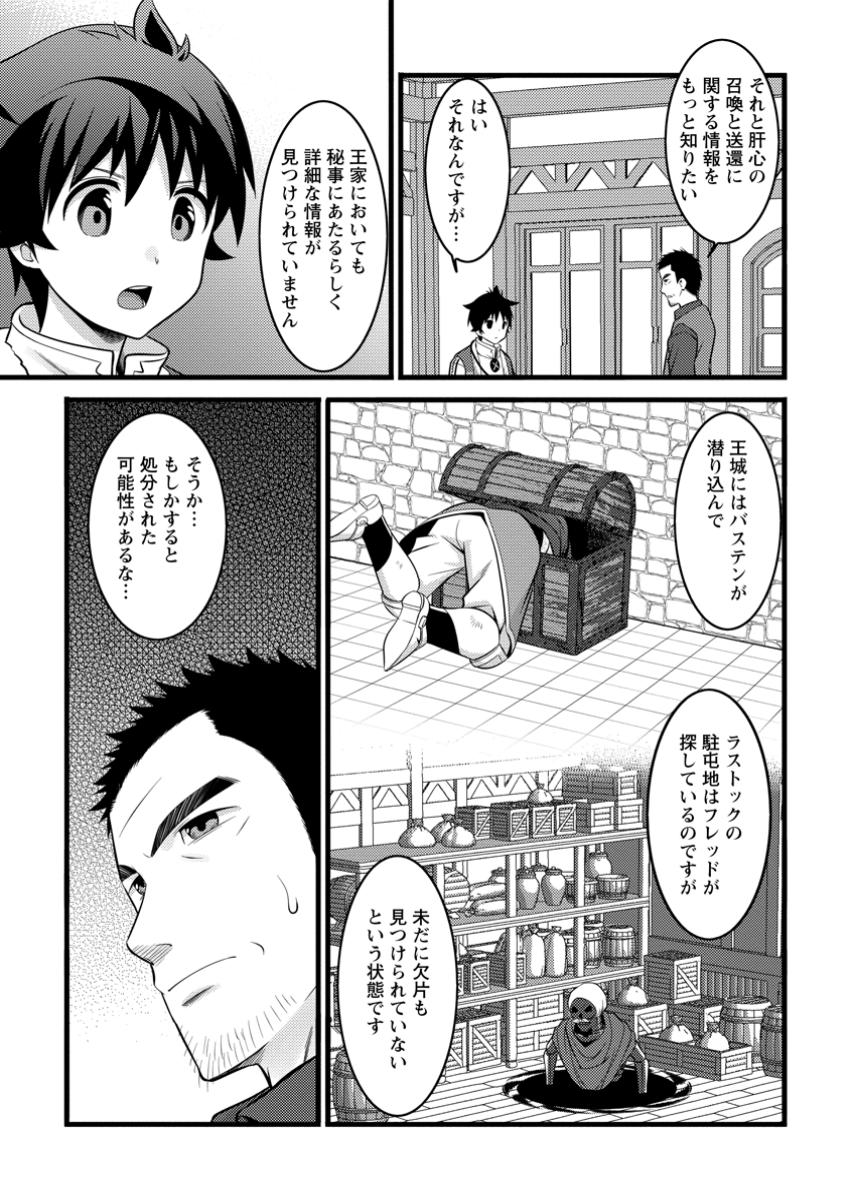 Hazure Hantei kara Hajimatta Cheat Majutsushi Seikatsu Chap 45.1 - Next Chap 46.1
