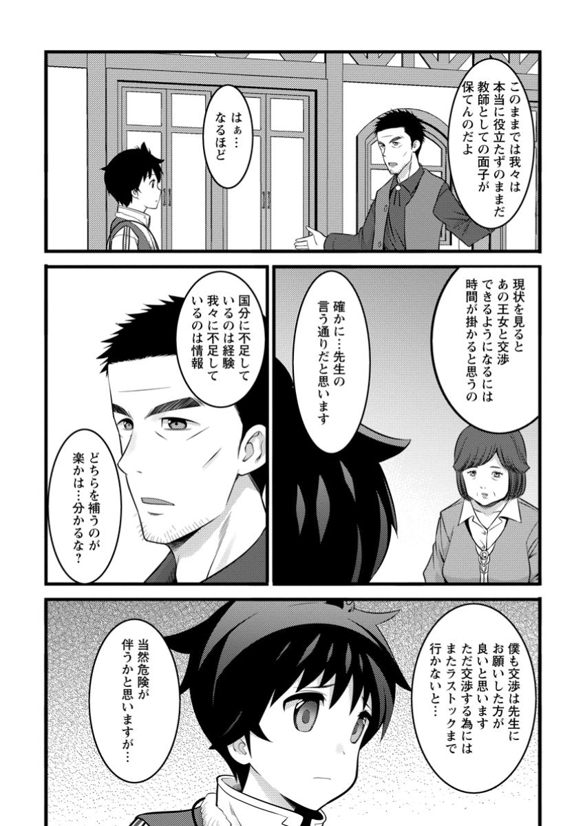 Hazure Hantei kara Hajimatta Cheat Majutsushi Seikatsu Chap 45.1 - Next Chap 46.1