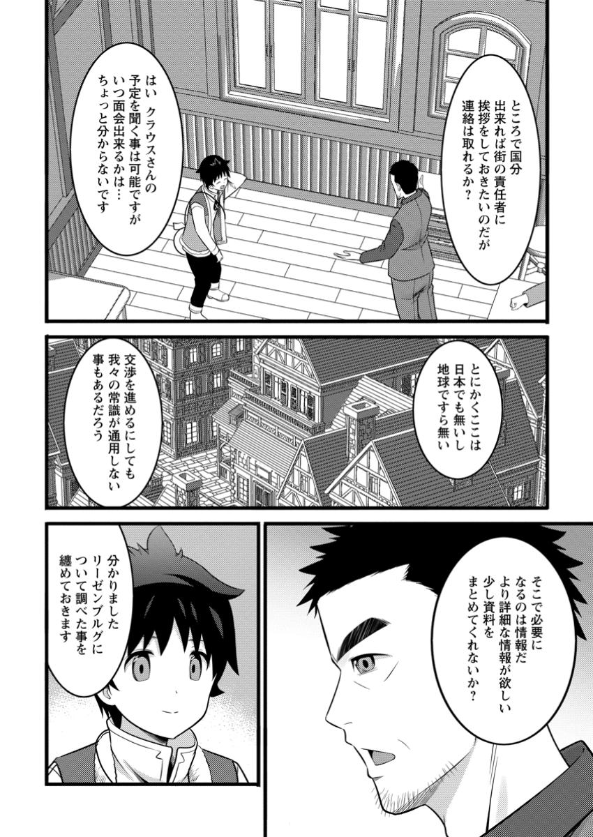Hazure Hantei kara Hajimatta Cheat Majutsushi Seikatsu Chap 45.1 - Next Chap 46.1