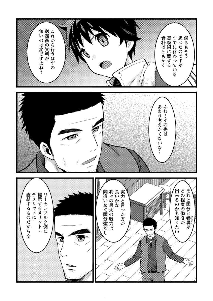 Hazure Hantei kara Hajimatta Cheat Majutsushi Seikatsu Chap 45.1 - Next Chap 46.1