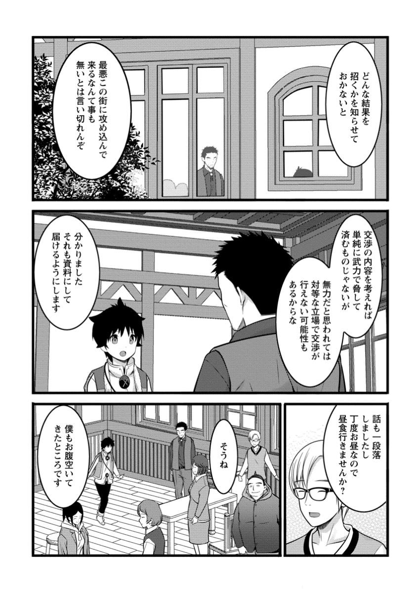 Hazure Hantei kara Hajimatta Cheat Majutsushi Seikatsu Chap 45.1 - Next Chap 46.1