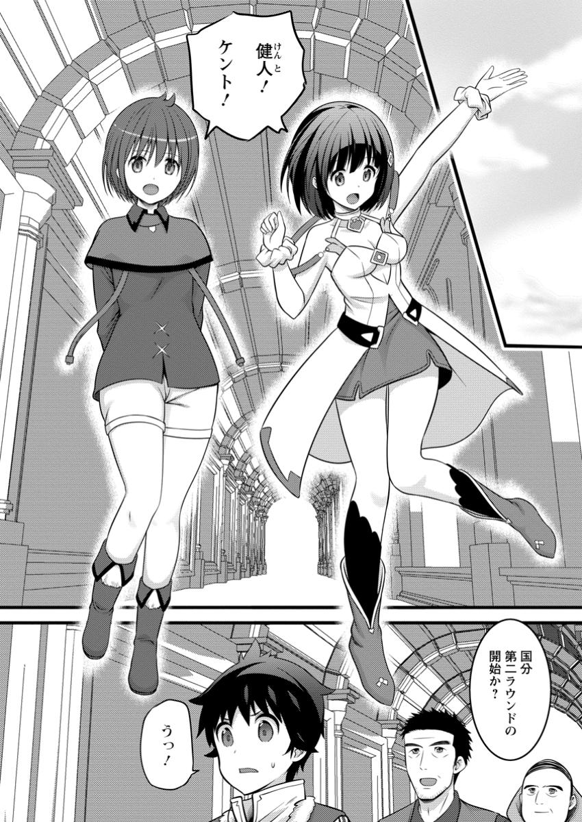 Hazure Hantei kara Hajimatta Cheat Majutsushi Seikatsu Chap 45.1 - Next Chap 46.1