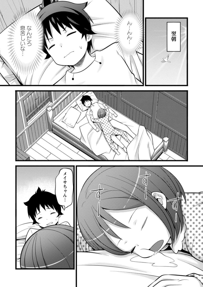 Hazure Hantei kara Hajimatta Cheat Majutsushi Seikatsu Chap 45.1 - Next Chap 46.1