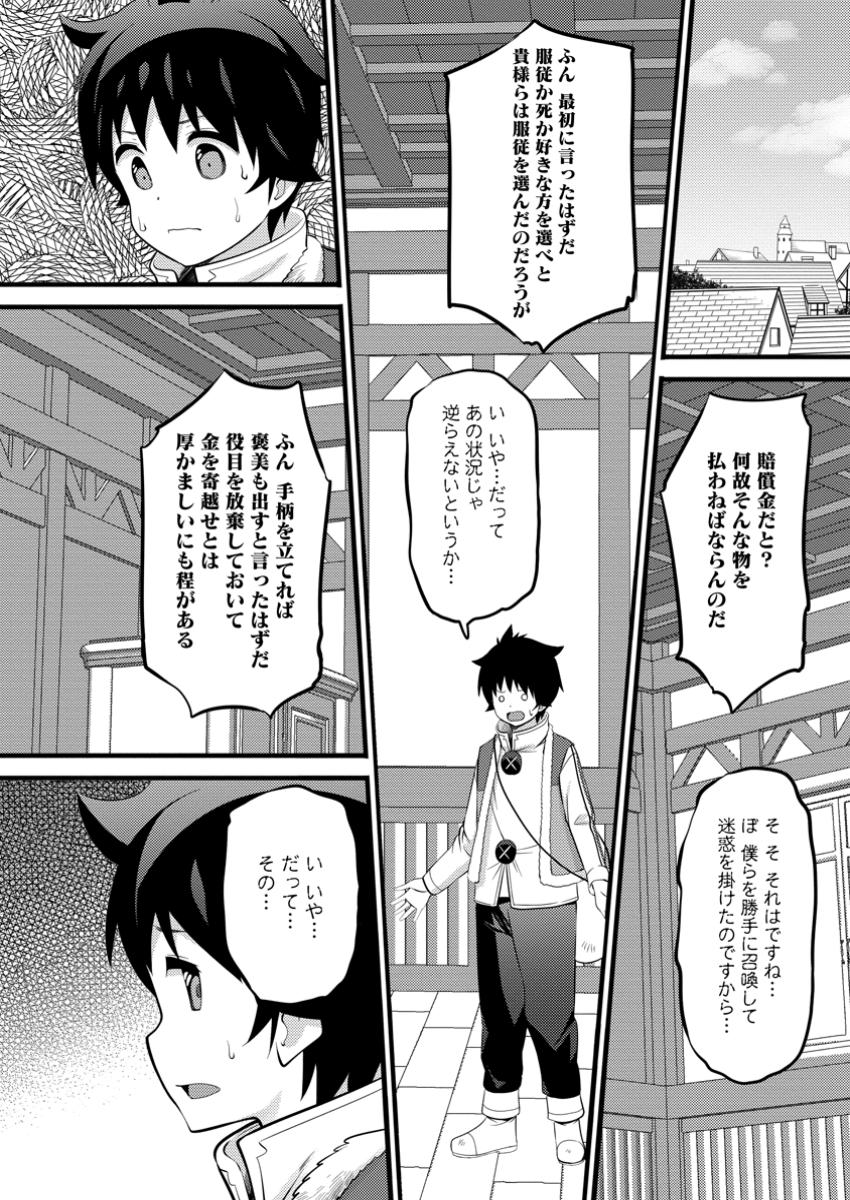 Hazure Hantei kara Hajimatta Cheat Majutsushi Seikatsu Chap 45.1 - Next Chap 46.1