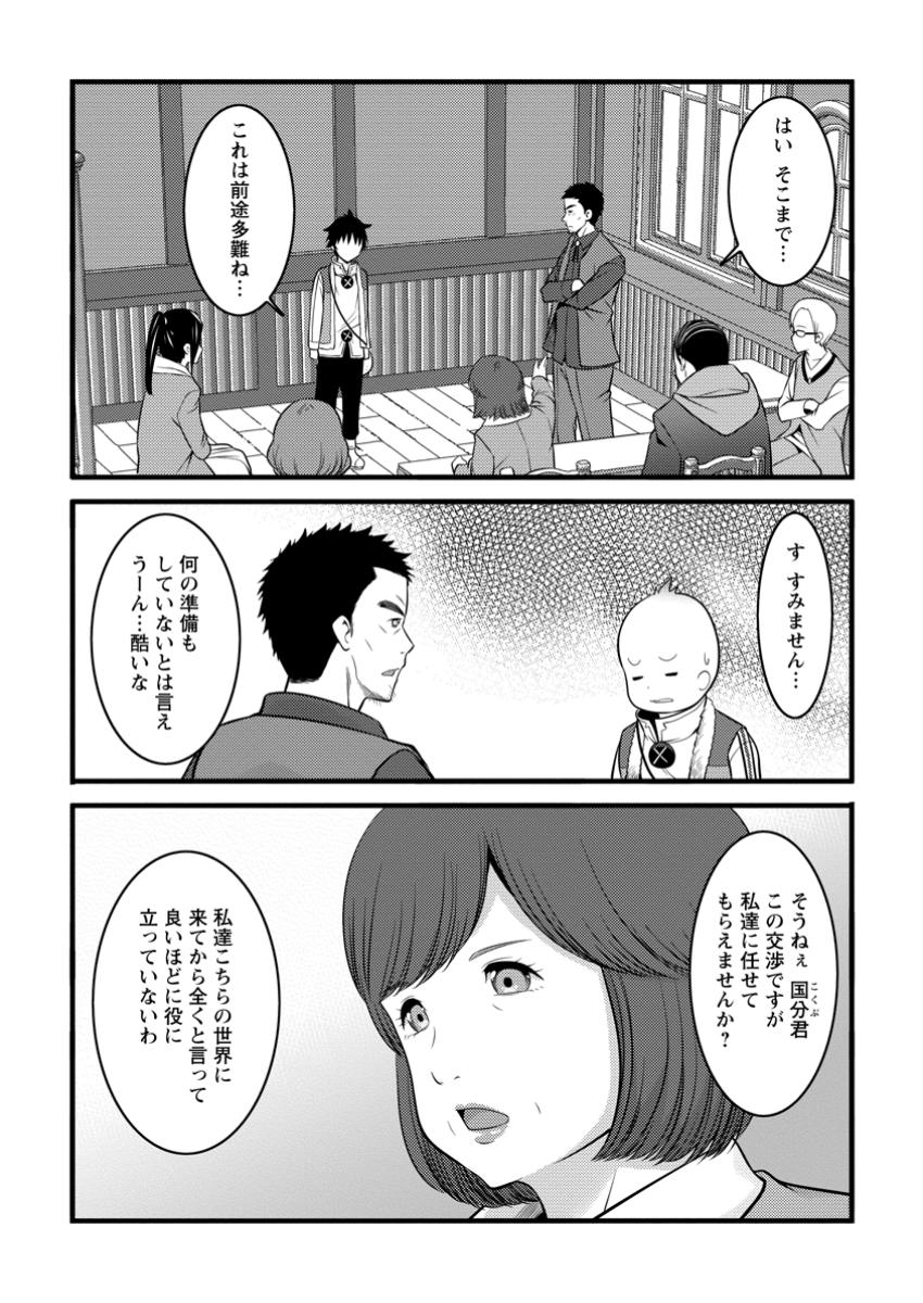Hazure Hantei kara Hajimatta Cheat Majutsushi Seikatsu Chap 45.1 - Next Chap 46.1