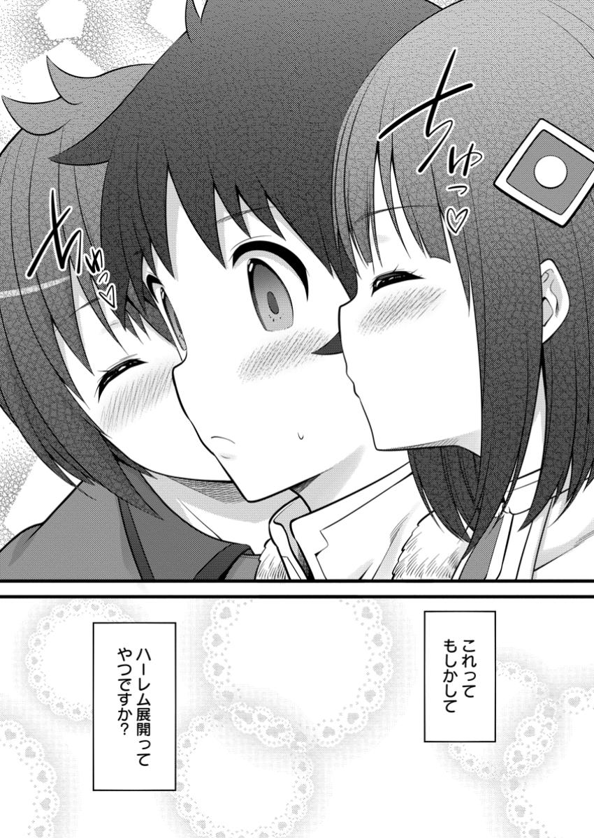 Hazure Hantei kara Hajimatta Cheat Majutsushi Seikatsu Chap 45.2 - Next Chap 46.2